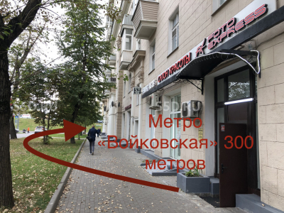 Москва, Ленинградское шоссе, д. 8, корп. 2/ 165 м2/Продажа ПСН