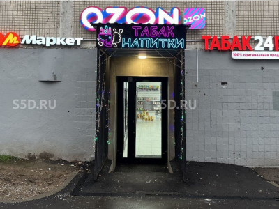 г. Москва, Аэродромная ул., 2с1/Продажа ПСН / Ozon+вакансия