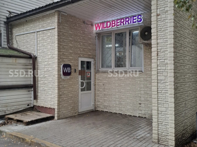 Москва, Жигулевкая, д.5к3 - 139,3 кв.м. - Продажа ГАБ Wildberries