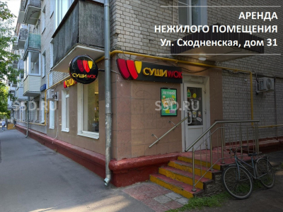 Сходненская 31-44.5кв.м/Продажа торгового помещения