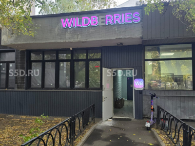 ул. Щепкина, 5с2 - 126,4 кв. м. - Продажа / Торговое помещение / Wildberries и Авиасимуляторы