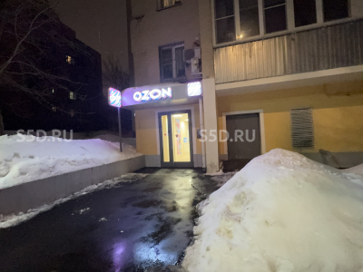 Москва, Колодезная ул., 7к8 - 50,3 м2 / Продажа готового арендного бизнеса / ПВЗ Ozon