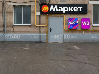 Москва, Открытое ш., д.24, корп.36 - 120.3м2/ Продажа АБ с мульти ПВЗ: Озон, WB, ЯМаркет
