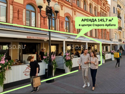 ул. Арбат, 35   - 145,7  м2 /  Арена ПСН / Общепит