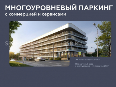 Москва, Сосенское поселение, ЖК Испанские Кварталы - 101м2 / Продажа ПСН